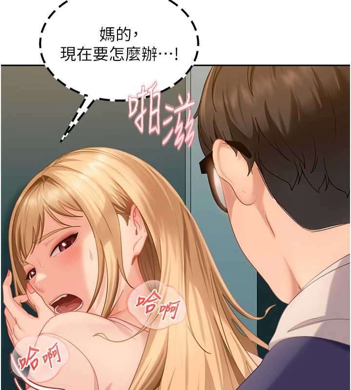 太妹硬闯成人界第10話-外面有人不是更興奮嗎?