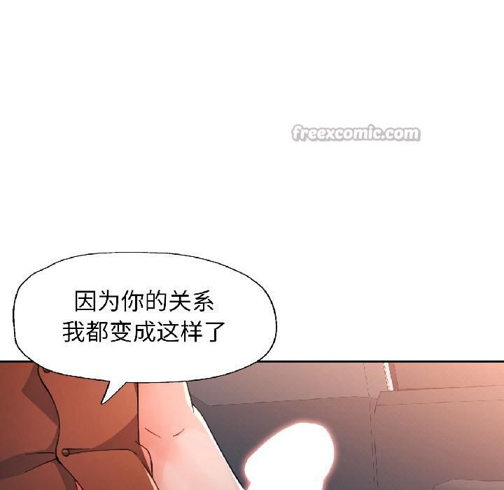 脱轨关系第82話