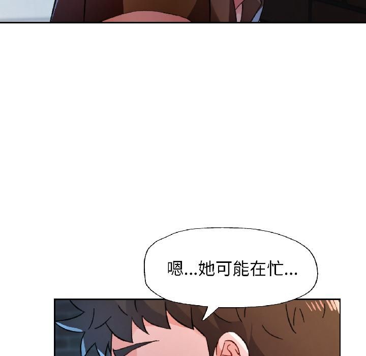 脱轨关系第82話