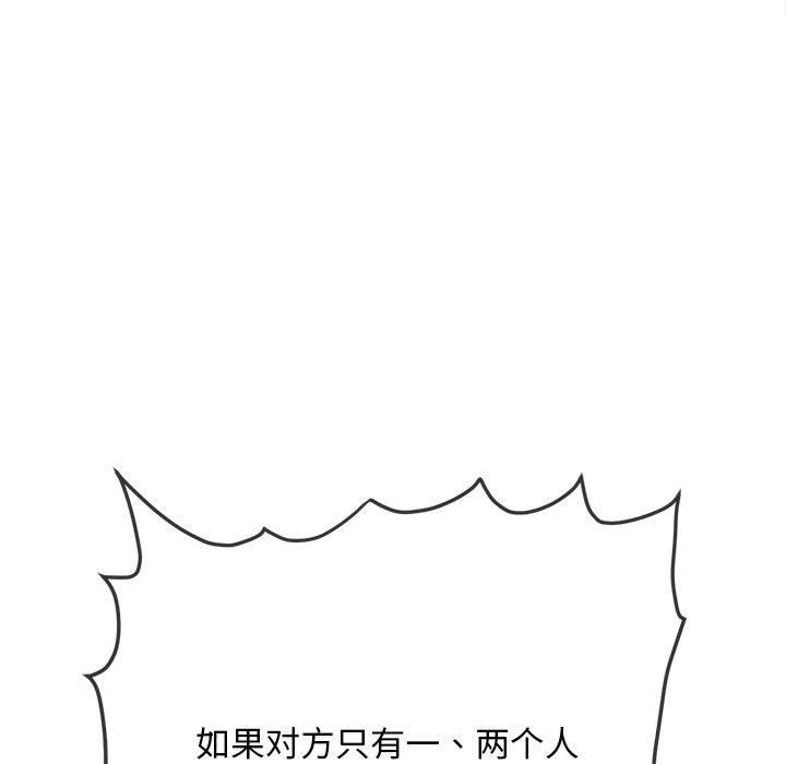 难缠小恶女第282話