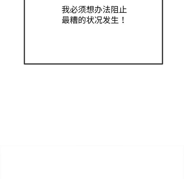 难缠小恶女第282話