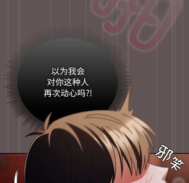 请弄臟我的女朋友第33話