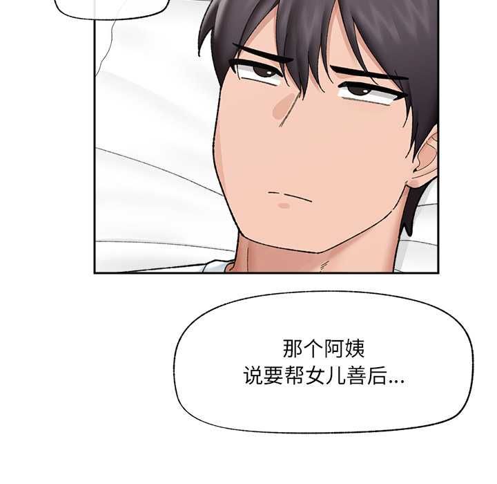 催眠手机第48話