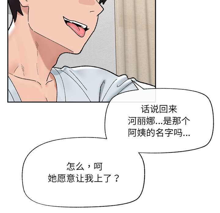 催眠手机第48話