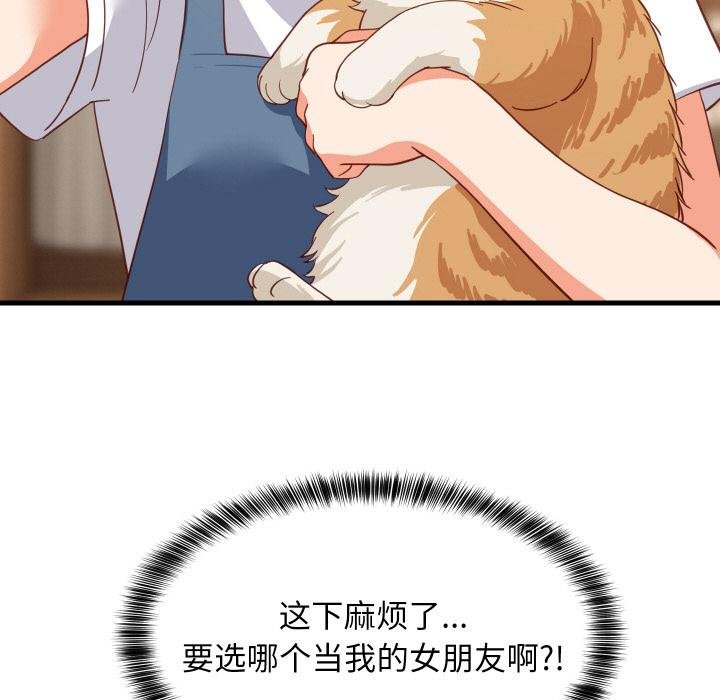 难缠姐妹偏要和我同居第73話