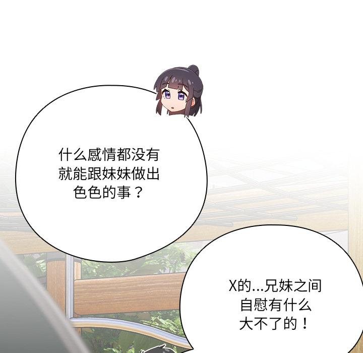 与众不同的兄妹第25話