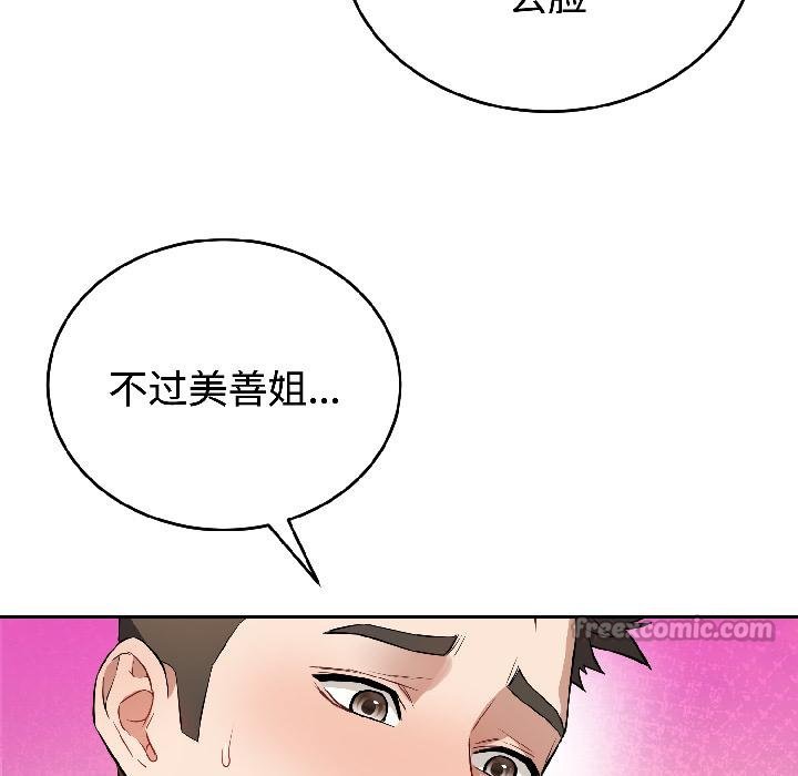 错位的星辰第24話