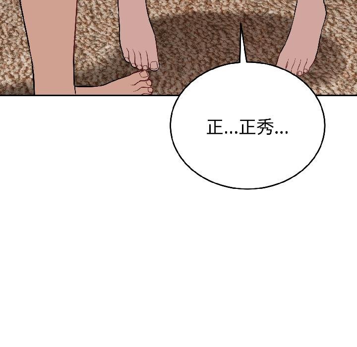 错位的星辰第24話