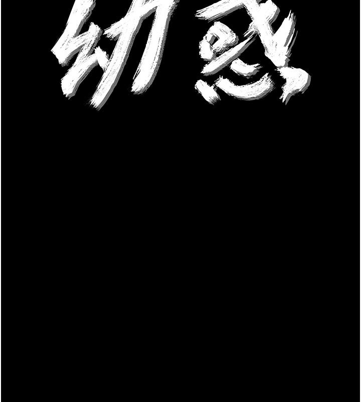 幼惑第3话-我帮新妈妈洗澡了