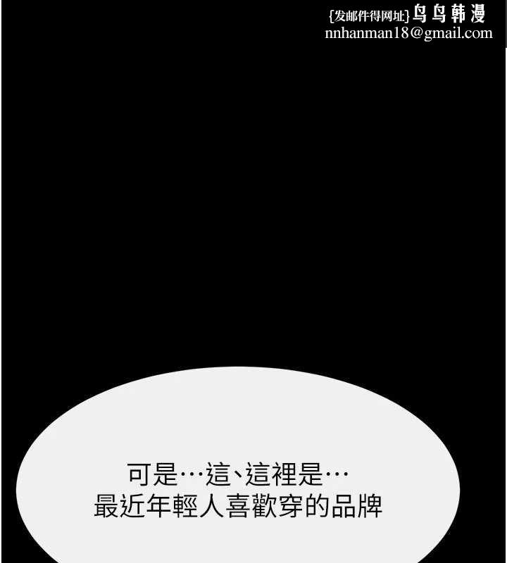 继母与继姐第99話-不能對媽媽開這種玩笑