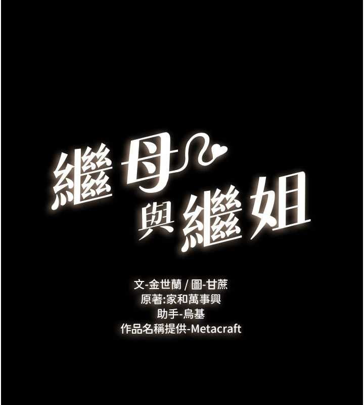 继母与继姐第99話-不能對媽媽開這種玩笑