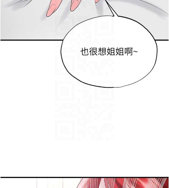 足球型男脱单指南第42話-初夜對象再訪