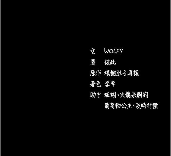 拜脱拜脱App第43話-煞不住車了，幫忙一下?