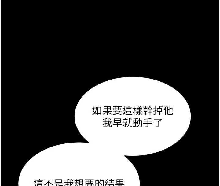 狱火重生第46話-我是你專用的飛機杯