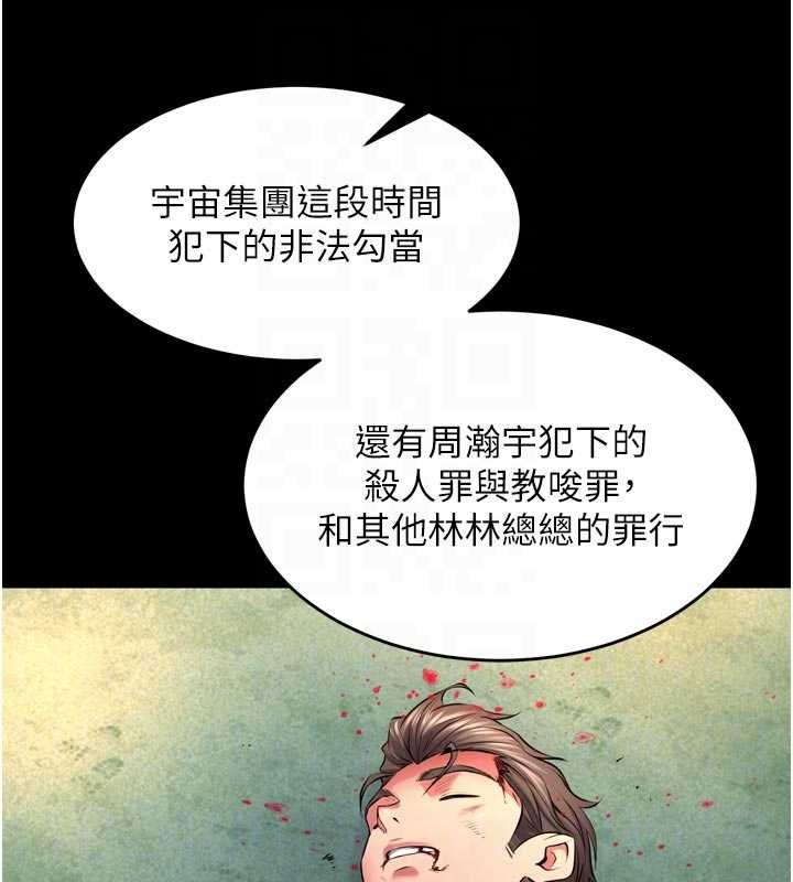 狱火重生第46話-我是你專用的飛機杯