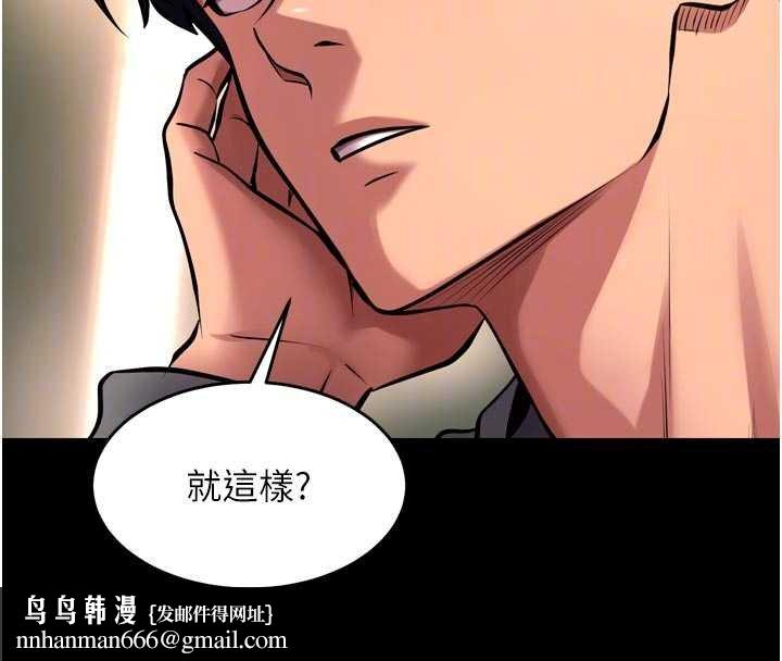 狱火重生第46話-我是你專用的飛機杯