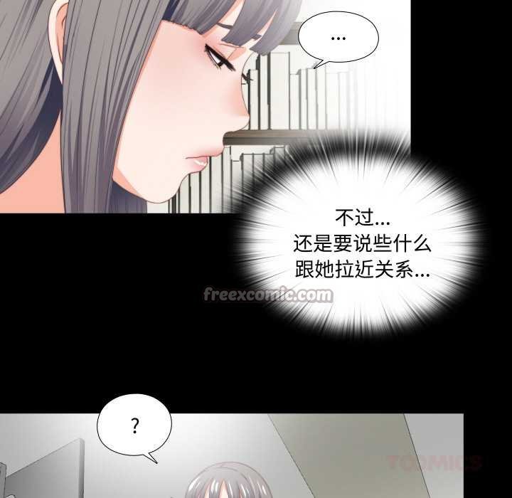 無法上色的關係第4話