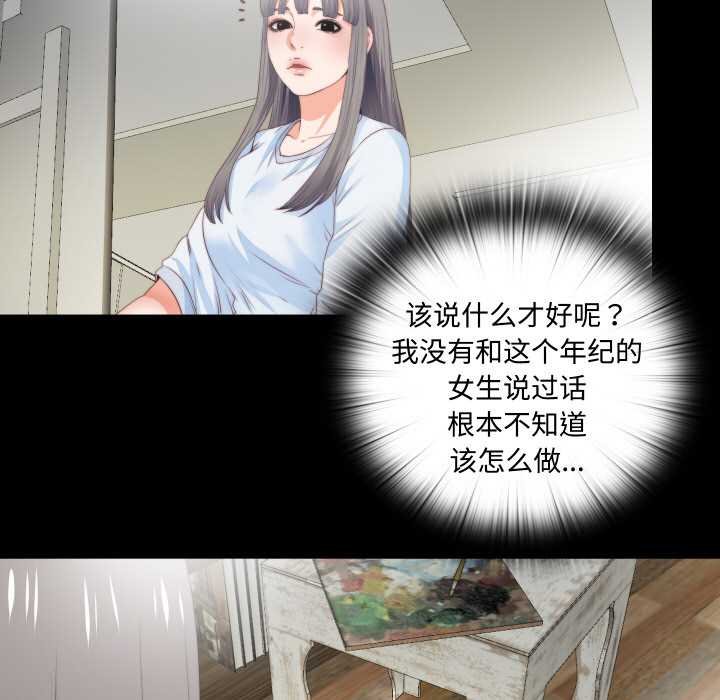 無法上色的關係第4話