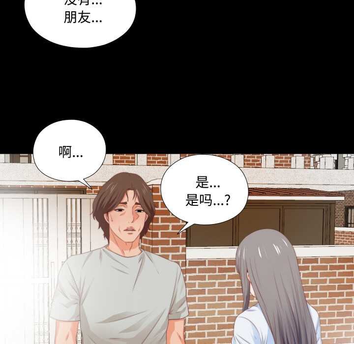 無法上色的關係第4話