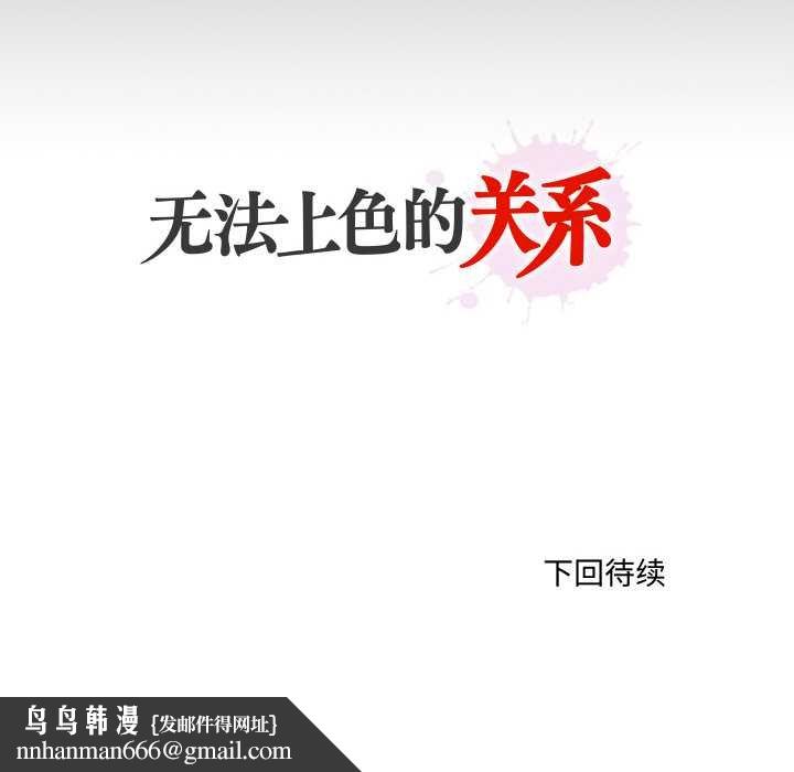 無法上色的關係第4話