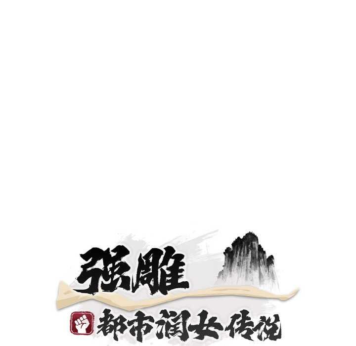 神雕闖都市第19話