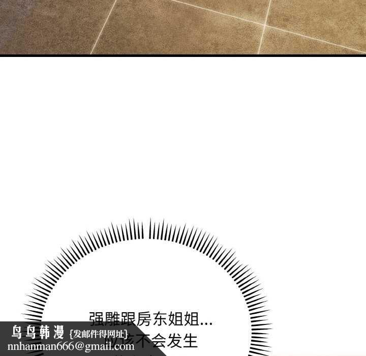 神雕闖都市第19話