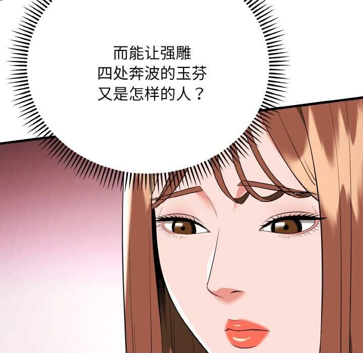 神雕闖都市第19話