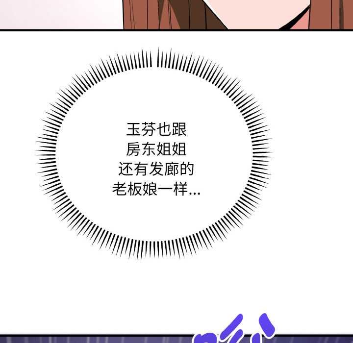 神雕闖都市第19話