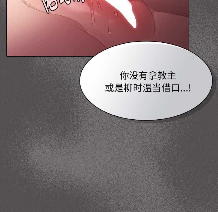 神聖陷阱第23話