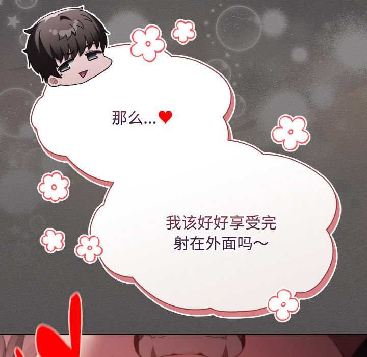 神聖陷阱第23話