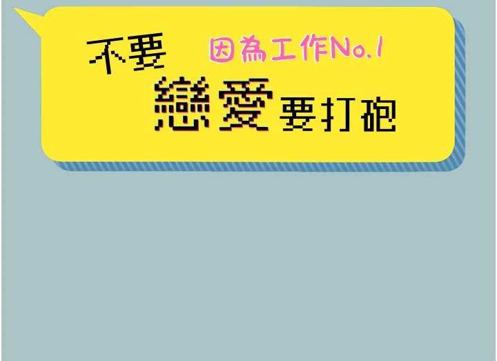 不要戀愛要打砲第22話-裝睡中開戰