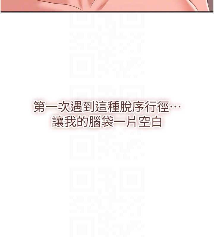 倒追遊戲第29話-妳被威脅還這麼享受啊