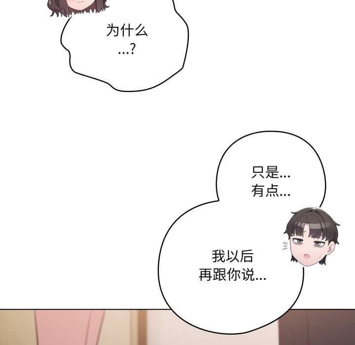 喵來的戀愛第47話