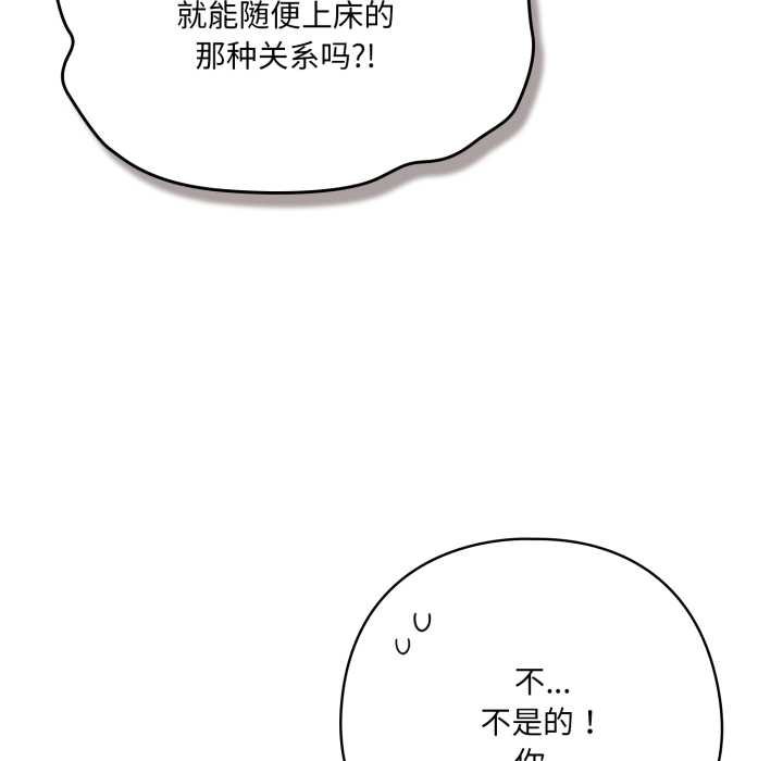 喵來的戀愛第47話