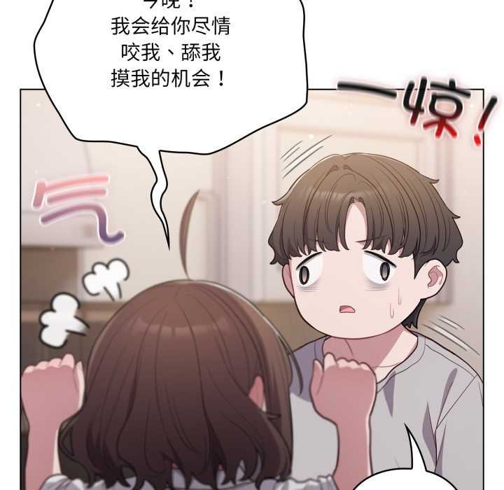 喵來的戀愛第47話