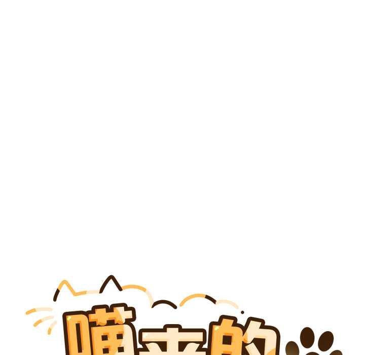 喵來的戀愛第47話