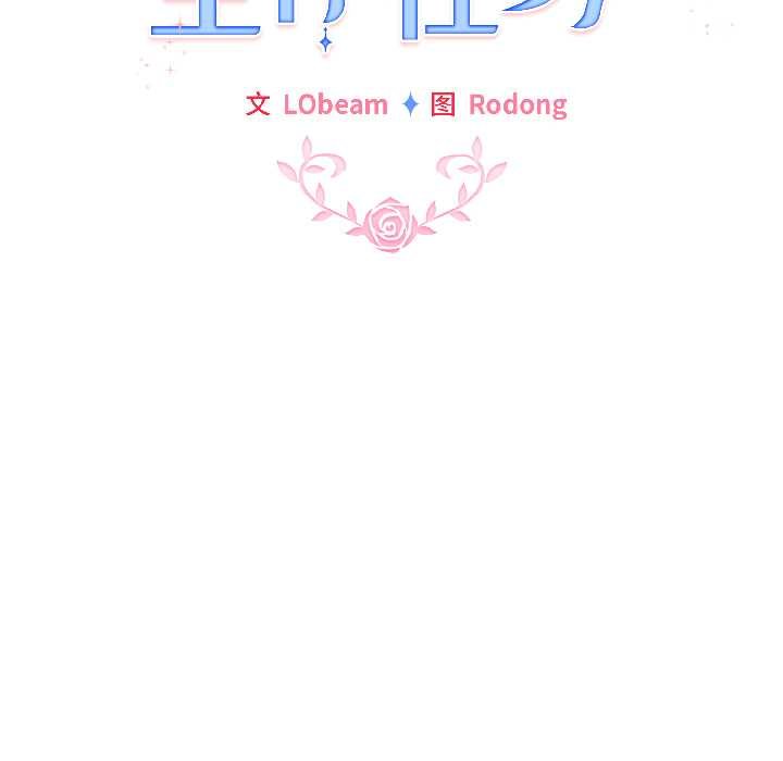 配角的生存任務第43話