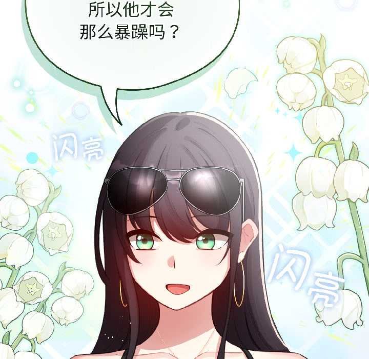 配角的生存任務第43話