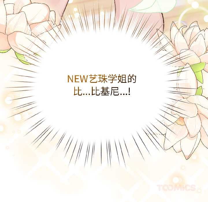 配角的生存任務第43話