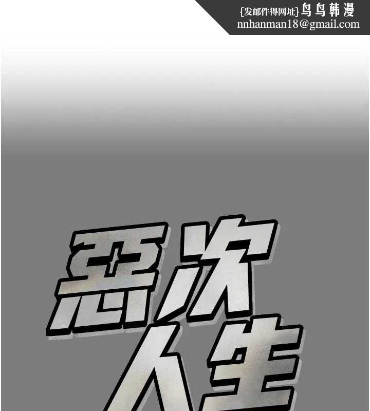 惡次人生第54話-墮落的母豬