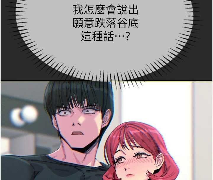 惡次人生第54話-墮落的母豬