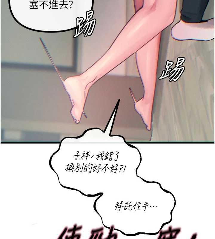 惡次人生第54話-墮落的母豬