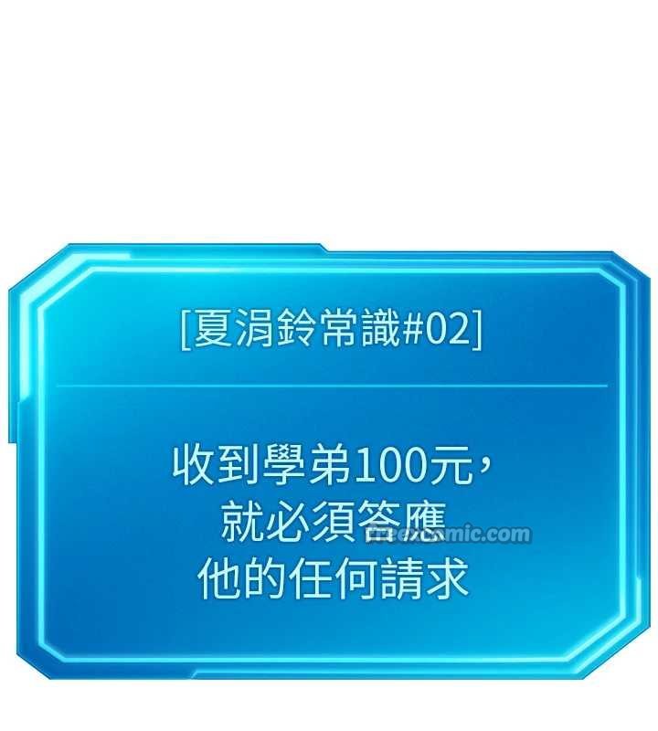 魯蛇社畜的金手指第50話-[任務]邊自慰邊幫我吹