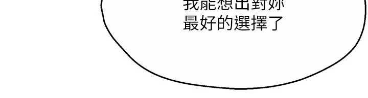 癢樂多阿姨第88話-不幸來到我家門前