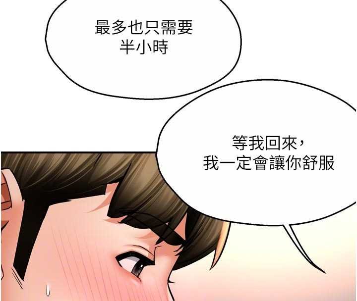 癢樂多阿姨第88話-不幸來到我家門前