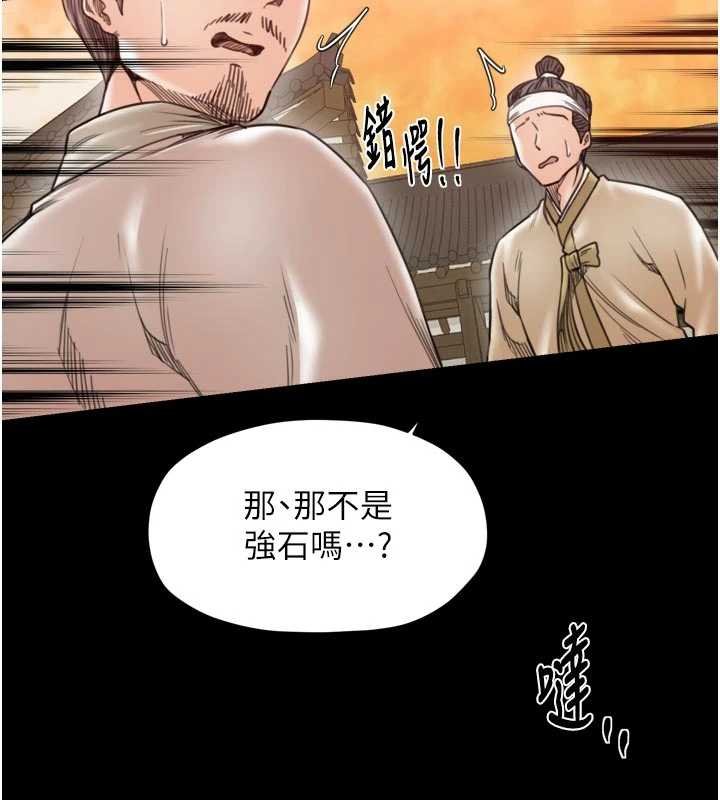 最強家丁第66話-一切由我結束