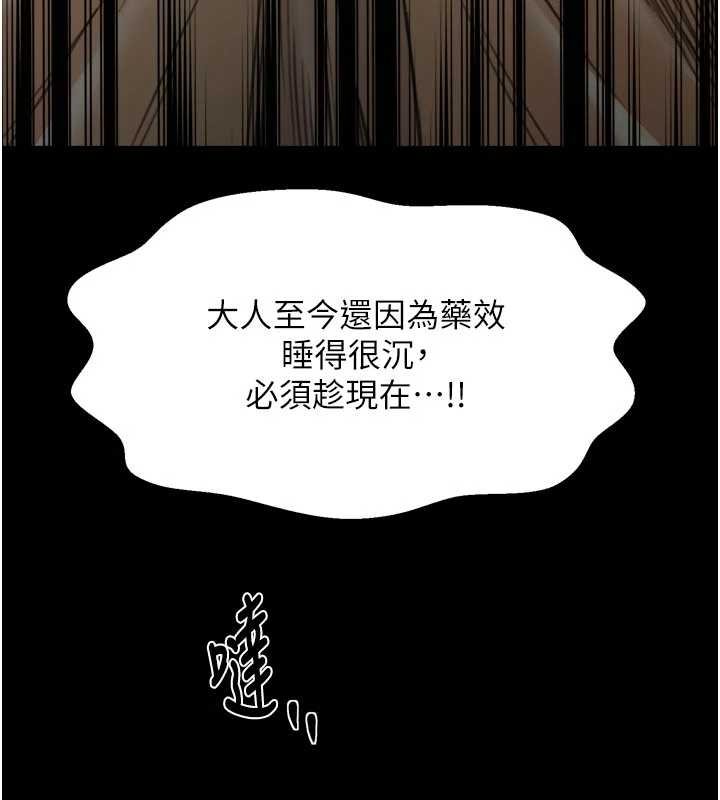 最強家丁第66話-一切由我結束