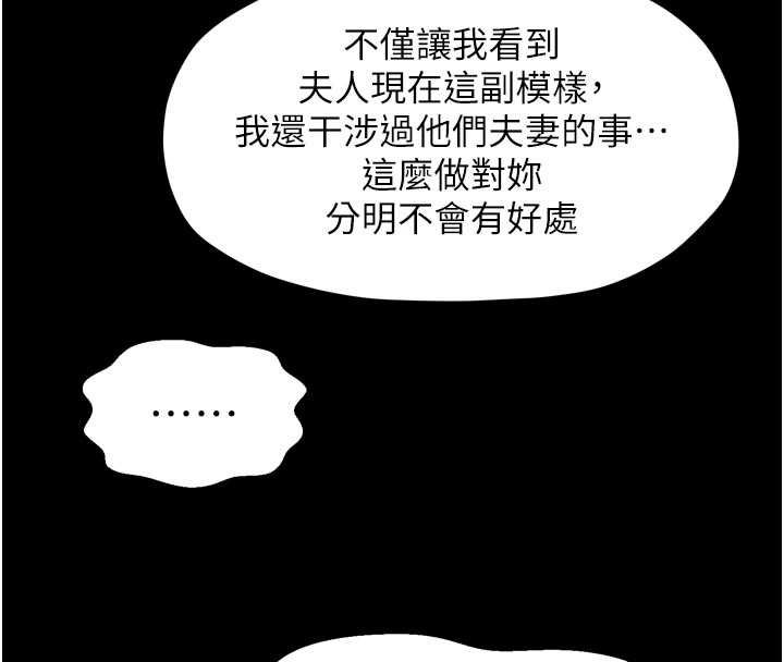 最強家丁第66話-一切由我結束