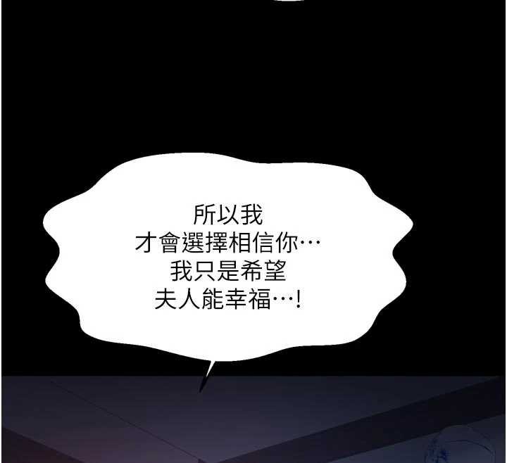 最強家丁第66話-一切由我結束