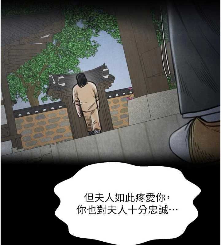 最強家丁第66話-一切由我結束